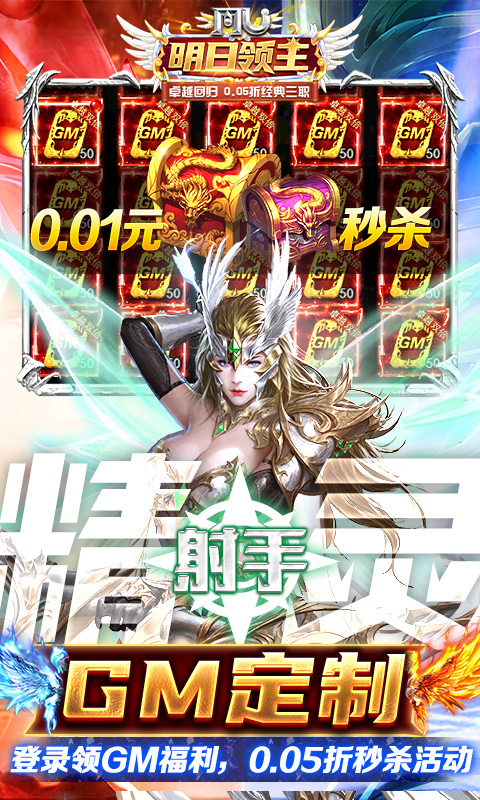 明日领主(0.05MU无限点充)4.jpg