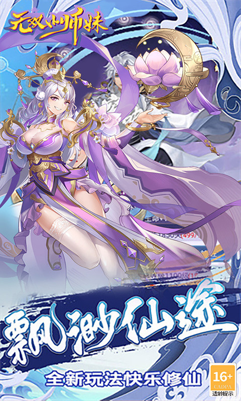 无双小师妹（0.1折送万元代充）5.jpg