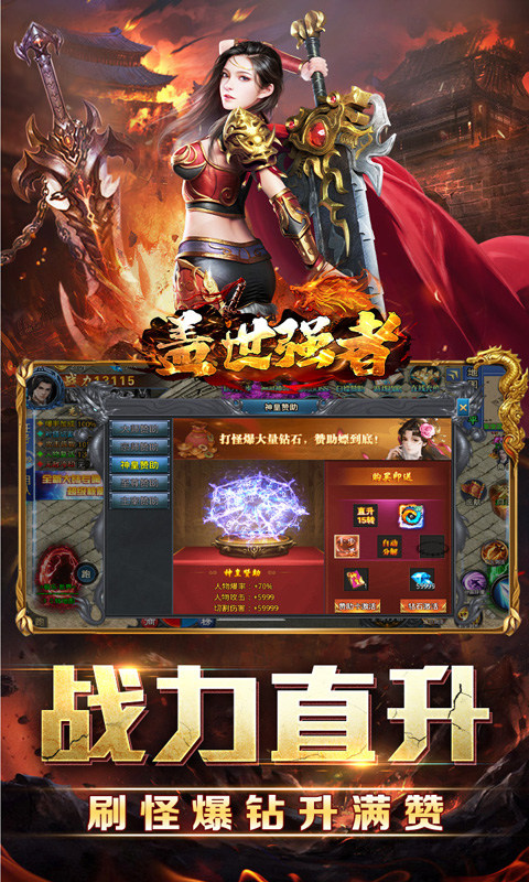 盖世强者（剑魂超爽满攻速）5.jpg