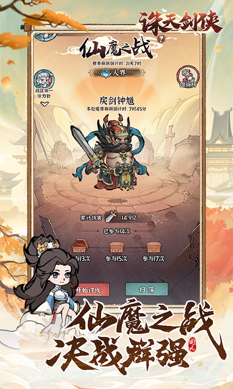 诛天剑侠（0.1折修仙割草）2.jpg