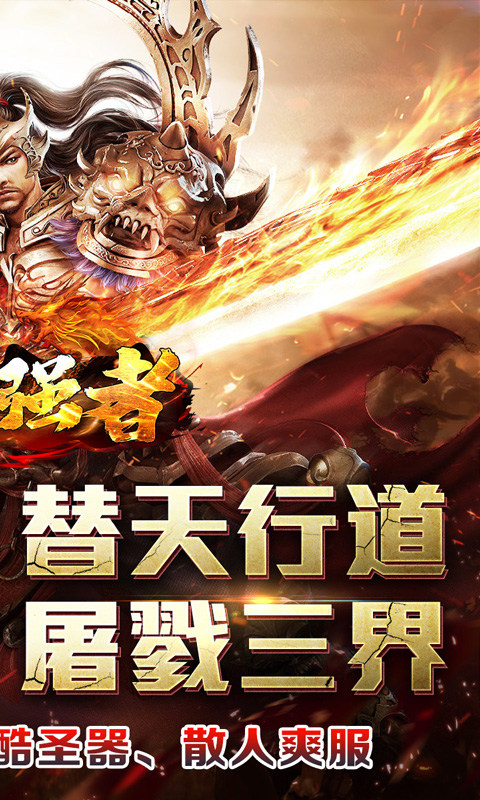 盖世强者（剑魂超爽满攻速）2.jpg