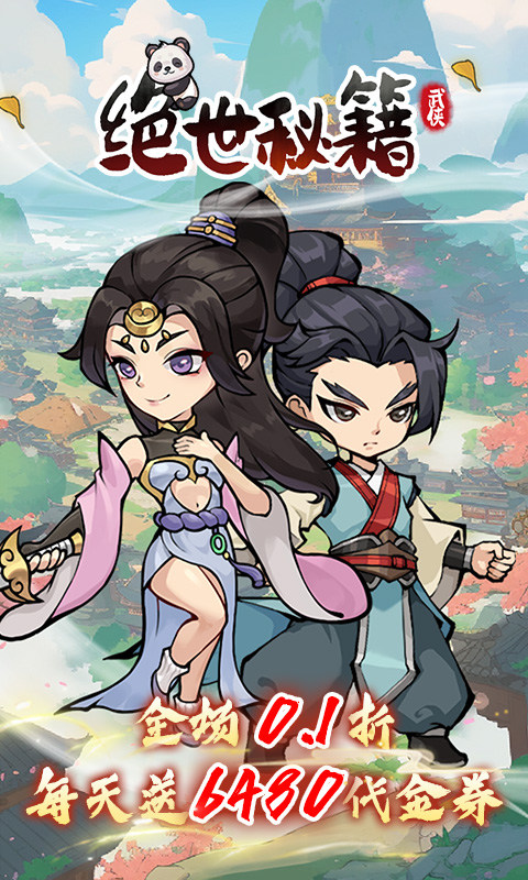 绝世秘籍(0.1 折免费版)1.jpg