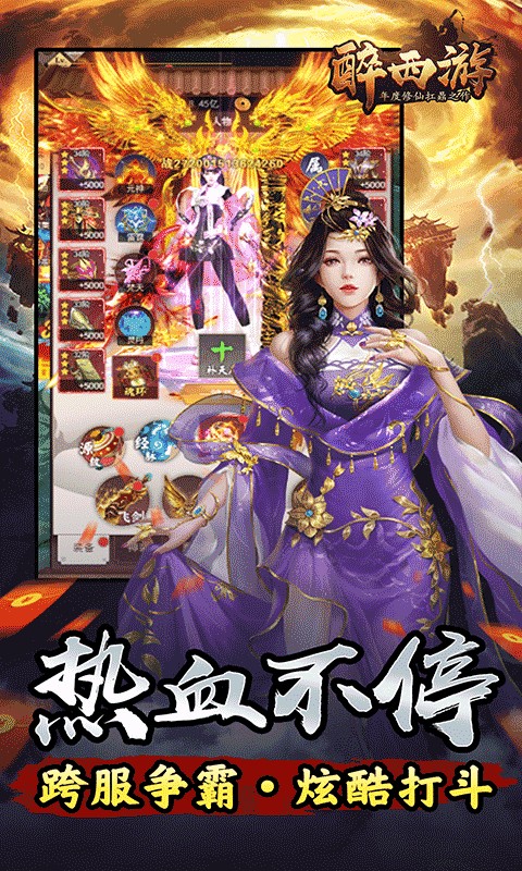 醉西游(0.1折斗帝降临)3.jpg