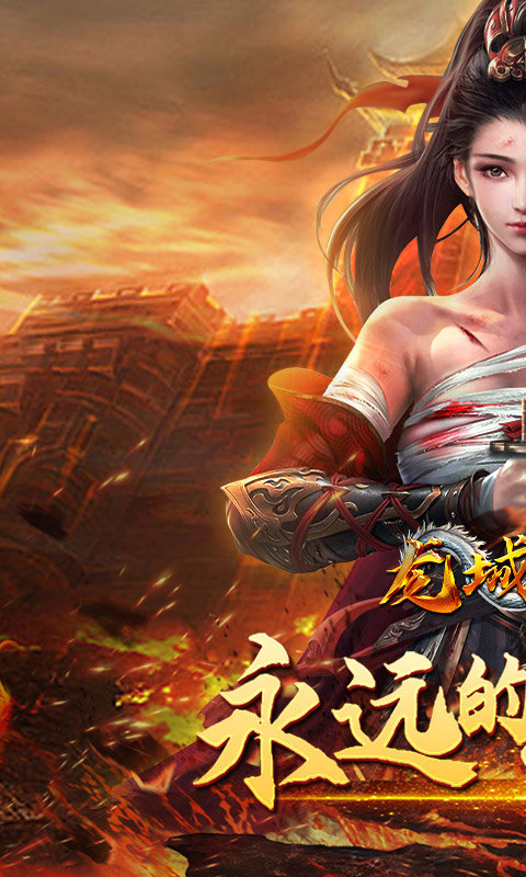 龙城传奇（热血封神）1.jpg