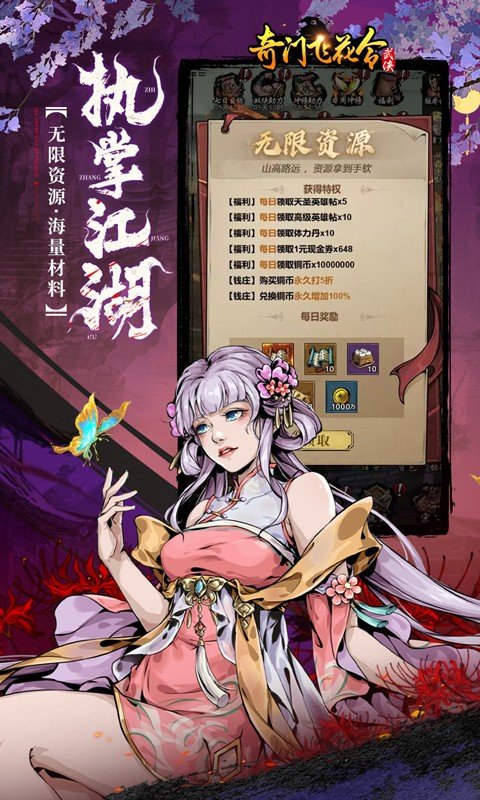 奇门飞花令(0.1折千元免费版)4.jpg