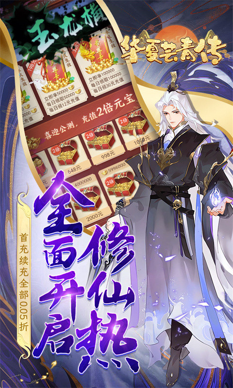 华夏芸青传（0.05折再续前缘）3.jpg