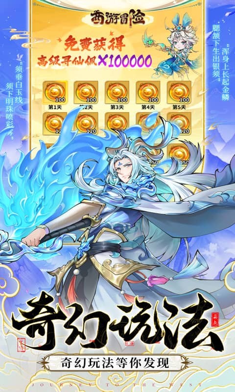 西游冒险(0.1折国潮西游)5.jpg