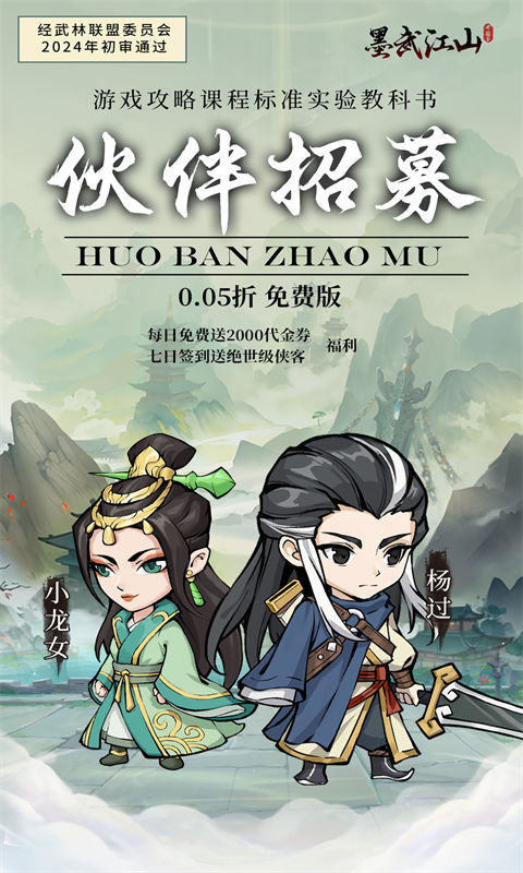 墨武江山（0.05折福利版）5.jpg