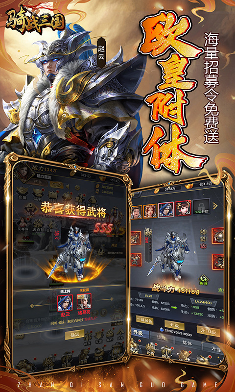 骑战三国(0.1折厉兵秣马)5.jpg