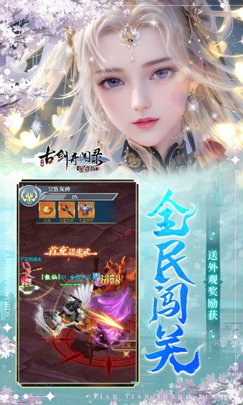 古剑奇闻录（0.1折免费版）4.jpg