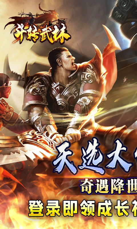 斗转武林(天选大雷超超变)1.jpg