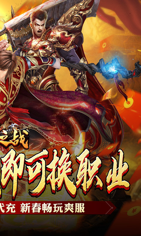 王者之战(新春畅玩三职业)2.jpg