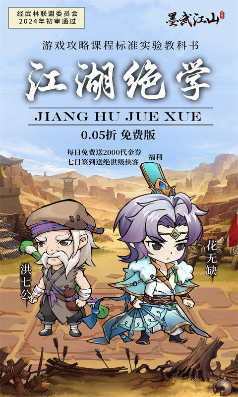 墨武江山（0.05折福利版）4.jpg