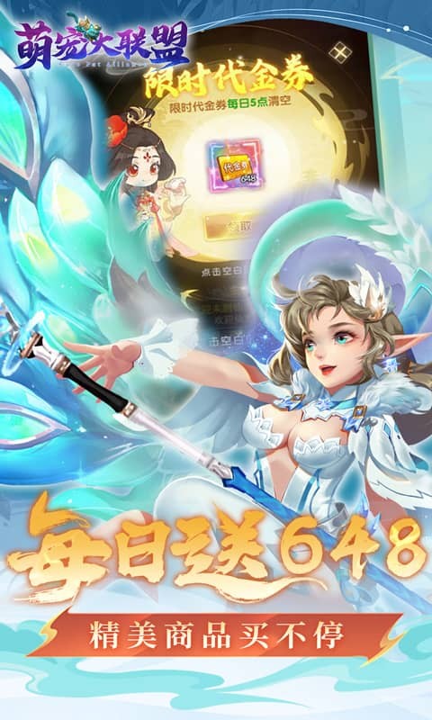 萌宠大联盟(0.1折每日648)3.jpg