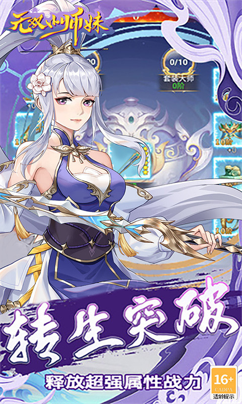 无双小师妹（0.1折送万元代充）1.jpg