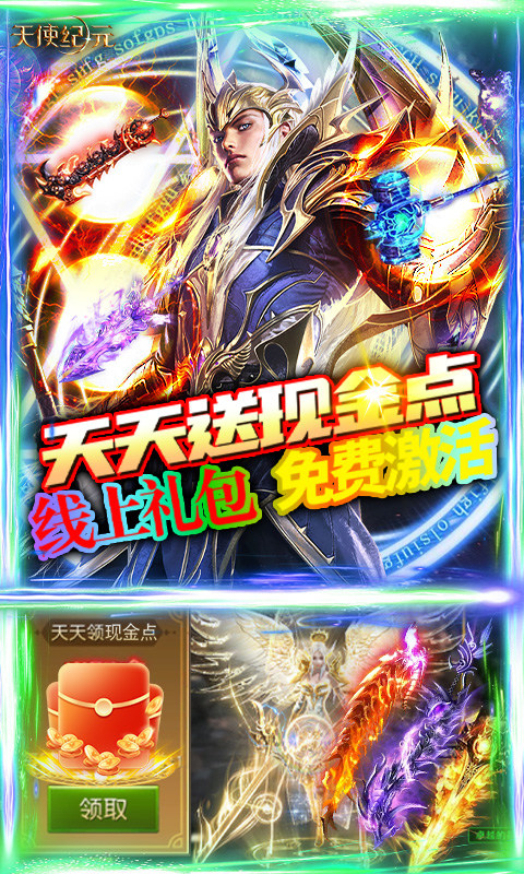 天使纪元(送现金点)4.jpg