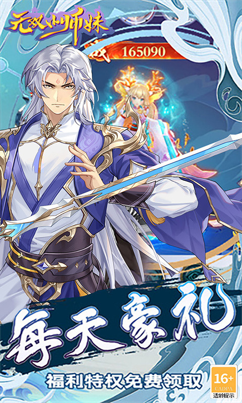 无双小师妹（0.1折送万元代充）3.jpg