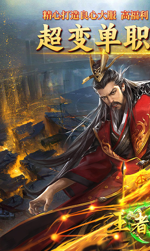 王者战神(至尊超变)1.jpg