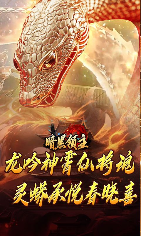 暗黑领主（神莲龙蛇沉默）2.jpg
