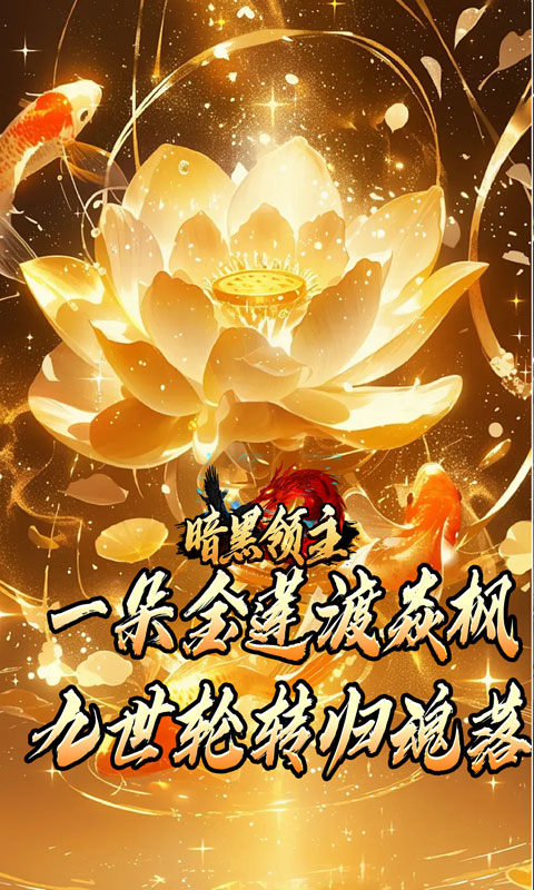 暗黑领主（神莲龙蛇沉默）3.jpg