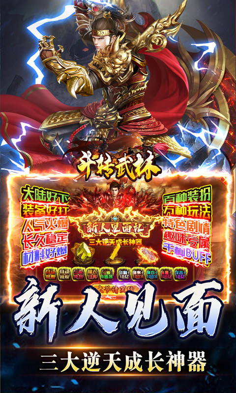 斗转武林(天选大雷超超变)3.jpg