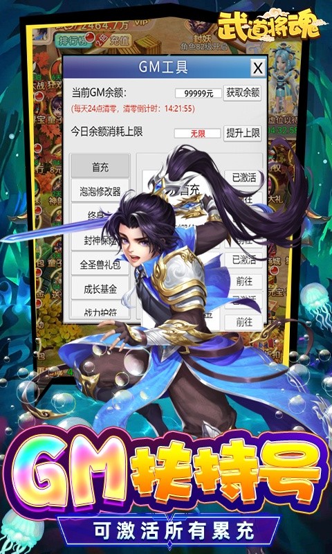 武道将魂（魔改泡泡免氪刷充）3.jpg