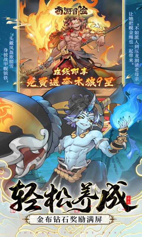 西游冒险(0.1折国潮西游)3.jpg