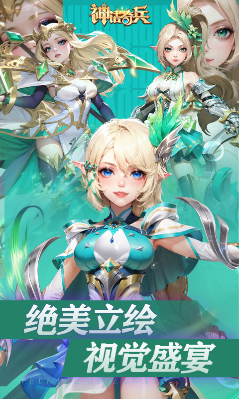 神话奇兵(送千抽金将)3.jpg