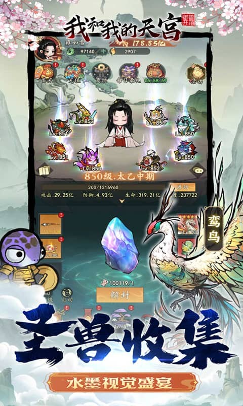 我和我的天宫（0.1折御兽开箱）3.jpg