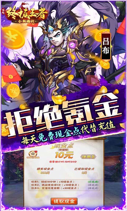 崛起：终极王者（开局全神将）3.jpg