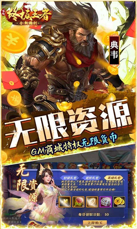 崛起：终极王者（开局全神将）2.jpg