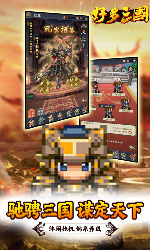 好多三国(0.05折GM破解刷充)5.jpg