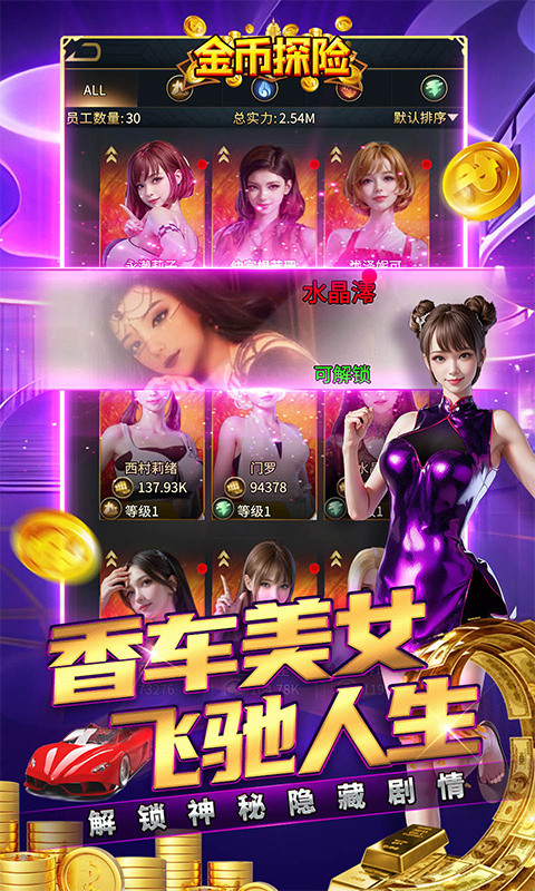金币探险（内置0.1折送豪车）4.jpg