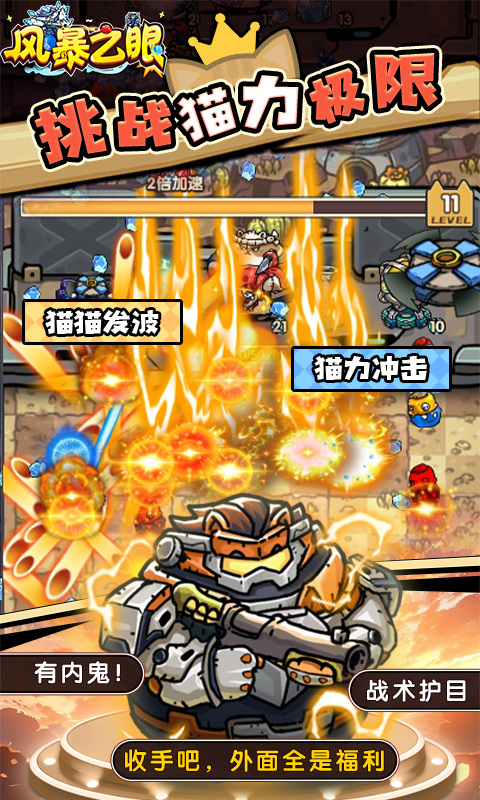 风暴之眼（0.1折喵喵开炮）5.jpg