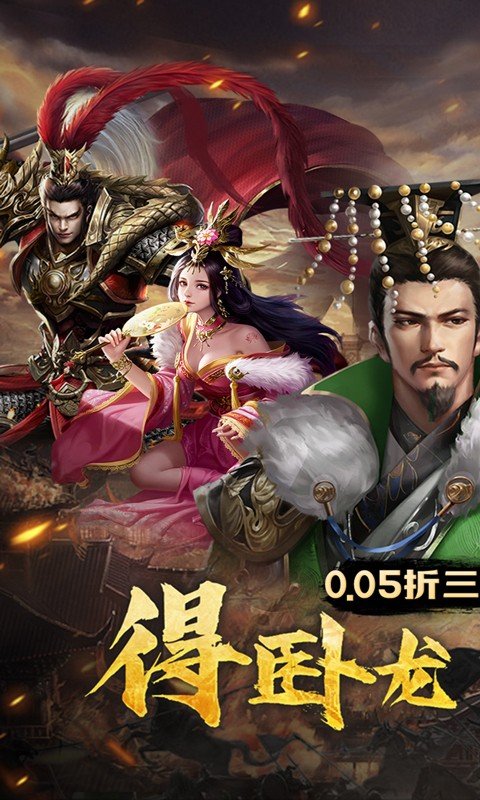 卧龙无敌(0.05折三国神将)1.jpg