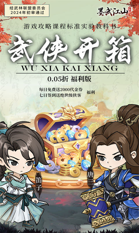 墨武江山（0.05折福利版）1.jpg