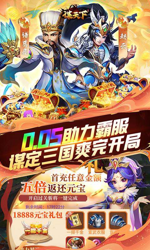 谋天下(0.05折GM高返)5.jpg
