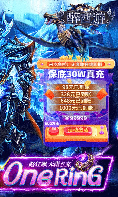 醉西游(勇士回归0.05折)2.jpg