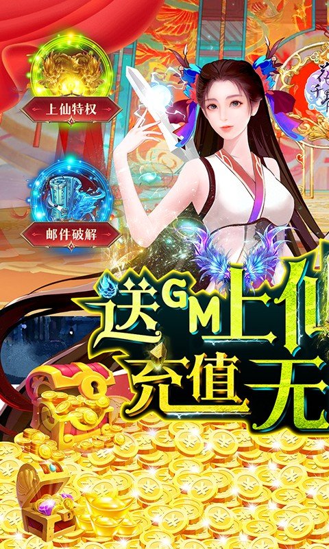 花千骨（送GM上仙特权）1.jpg
