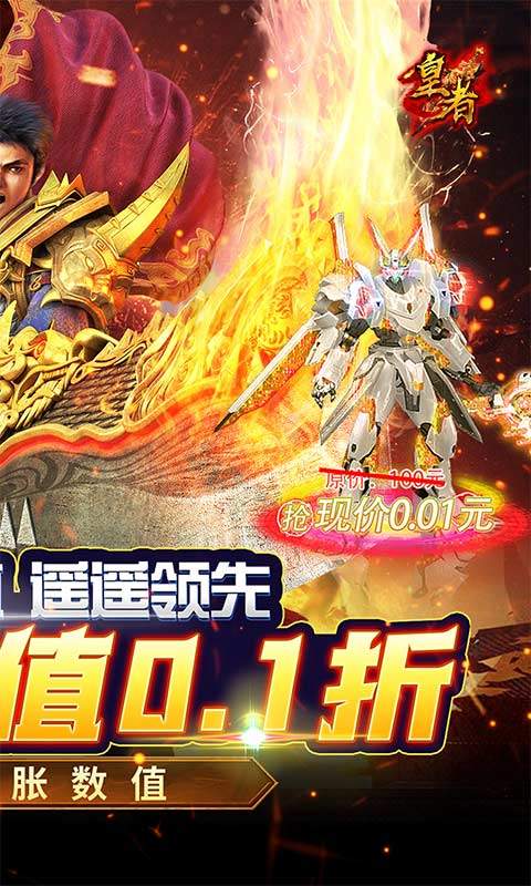 皇者(0.1折GM刷充版)2.jpg