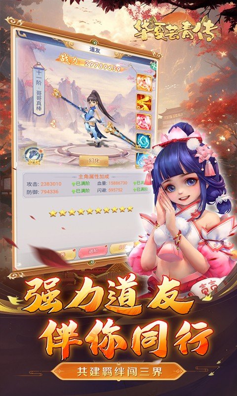 华夏芸青传(0.1折送神兵)4.jpg