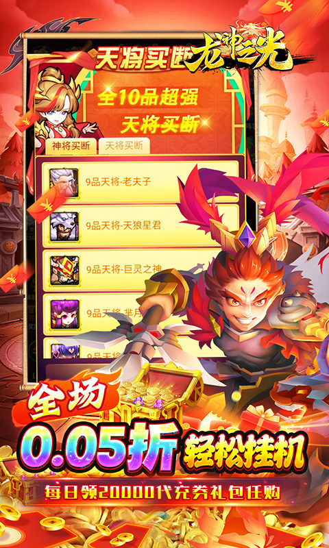 龙神之光(0.05折免费版)3.jpg