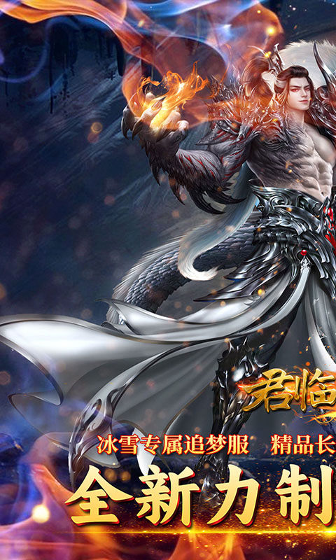 君临传奇(梦之超变)1.jpg