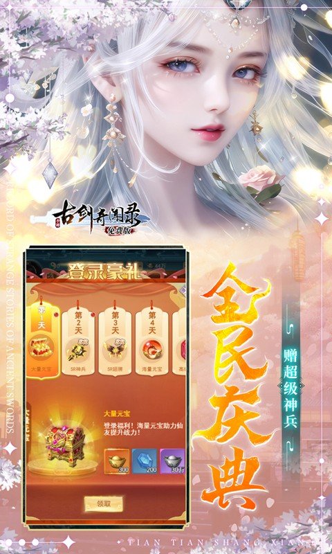 古剑奇闻录（0.1折免费版）5.jpg