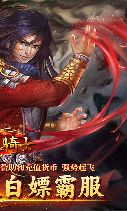 烈火骑士（西游降魔）2.jpg
