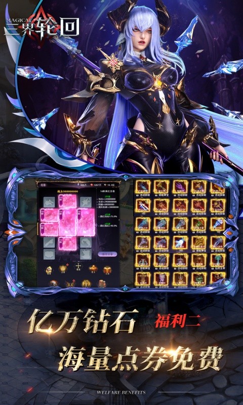 三界轮回（0.05折送GM神器）4.jpg