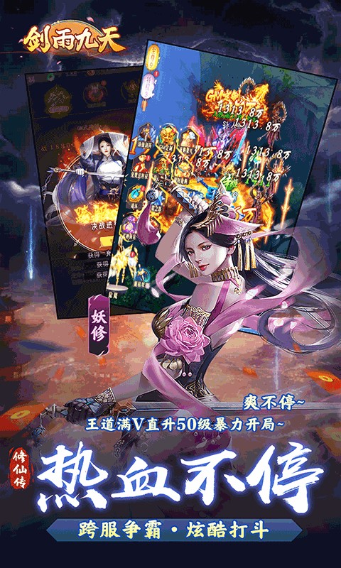 剑雨九天(代金券买断0.05折)4.jpg