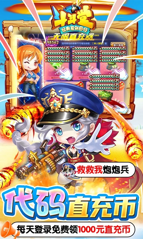 斗斗堂(GM神宠现金刷充)3.jpg