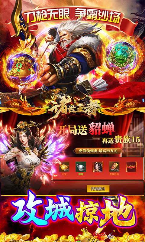 诸世王者(曹贼戏貂蝉0.05折送充)5.jpg
