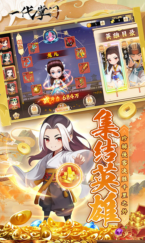 一代掌门(内置0.05折送5SSS侠客)3.jpg